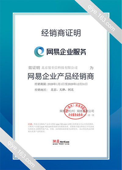 湖州网易企业邮箱