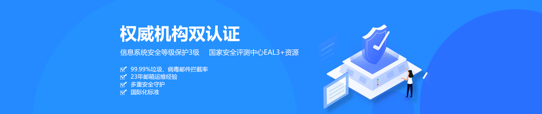 湖州网易企业邮箱