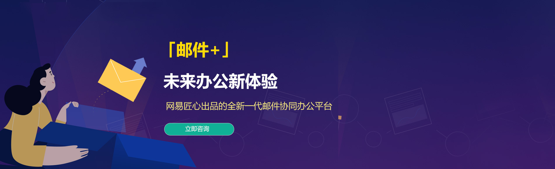 湖州网易企业邮箱