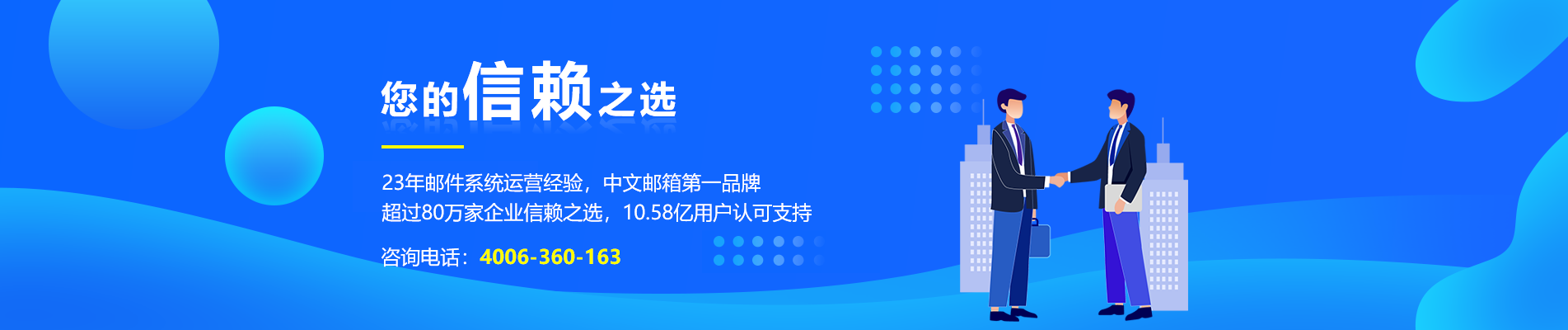 湖州网易企业邮箱