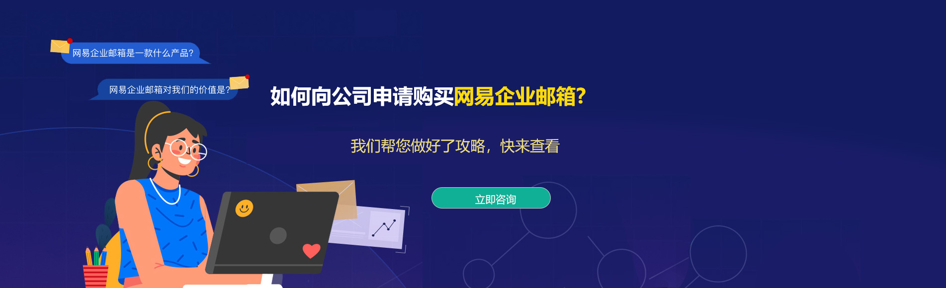 湖州网易企业邮箱